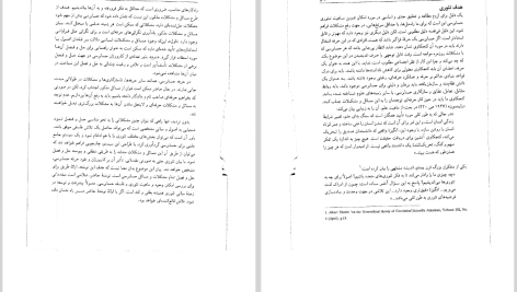 دانلود پی دی اف کتاب فلسفه حسابرسی یحیی حساس یگانه PDF