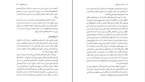 دانلود پی دی اف کتاب فلسفه و نحو منطقی رودلف کارناپ PDF