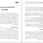 دانلود پی دی اف کتاب فیزیولوژی پزشکی گایتون جلد دوم دکتر معتمدی PDF