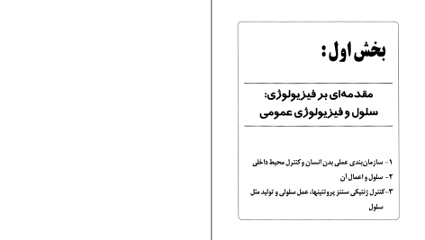 دانلود پی دی اف کتاب فیزیولوژی پزشکی گایتون جلد دوم دکتر معتمدی PDF