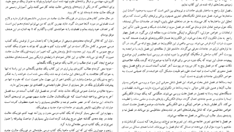 دانلود پی دی اف کتاب فیزیک حالت جامد علی عمر PDF