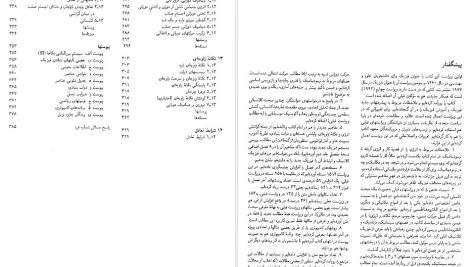 دانلود پی دی اف کتاب فیزیک دکتر محمد خرمی PDF