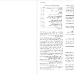 دانلود پی دی اف کتاب فیزیک دکتر محمد خرمی PDF