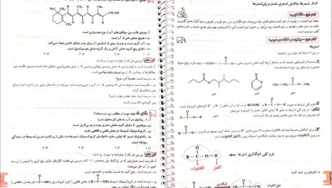 دانلود پی دی اف کتاب فیل شیمی یازدهم ویژه 1400 دهم رشته ریاضی تجربی بهمن بازرگانی PDF