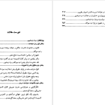 دانلود پی دی اف کتاب قانون و خشونت مراد فرهاد پور PDF