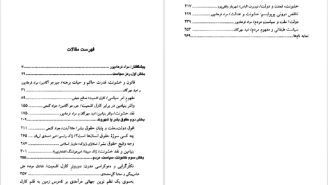 دانلود پی دی اف کتاب قانون و خشونت مراد فرهاد پور PDF