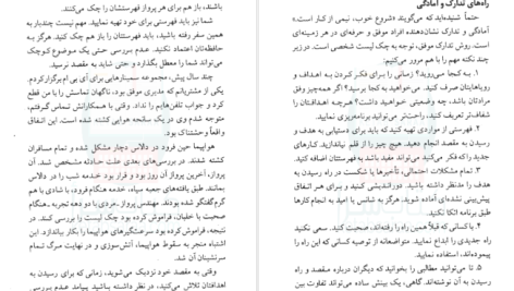 دانلود پی دی اف کتاب قدرت برنامه ریزی یلدا بلارک PDF