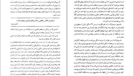 دانلود پی دی اف کتاب قدرت نامحدود آنتونی رابینز PDF