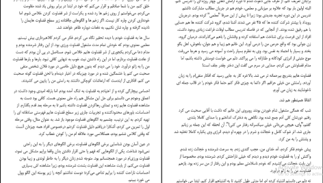 دانلود پی دی اف کتاب قضاوت زدایی هنگامه خدا بنده PDF