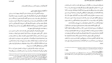 دانلود پی دی اف کتاب قومهای کهن در آسیای مرکزی و فلات ایران رقیه بهزادی PDF