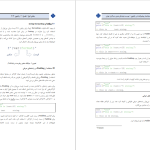 دانلود پی دی اف کتاب مباحث پیشرفته در پایتون سیاوش گنجی PDF