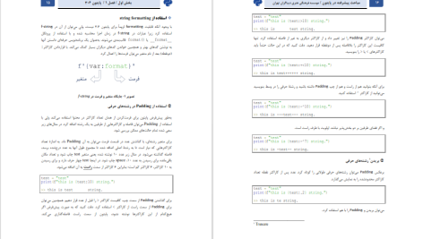 دانلود پی دی اف کتاب مباحث پیشرفته در پایتون سیاوش گنجی PDF