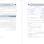 دانلود پی دی اف کتاب مباحث پیشرفته در پایتون سیاوش گنجی PDF