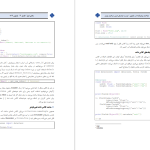 دانلود پی دی اف کتاب مباحث پیشرفته در پایتون سیاوش گنجی PDF