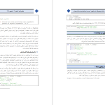 دانلود پی دی اف کتاب مباحث پیشرفته در پایتون سیاوش گنجی PDF