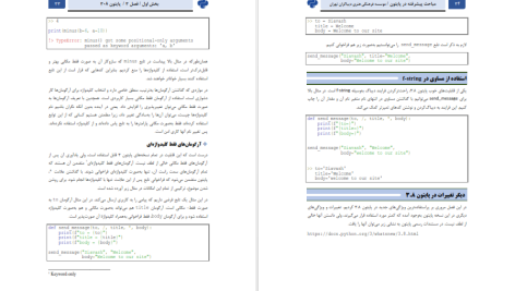 دانلود پی دی اف کتاب مباحث پیشرفته در پایتون سیاوش گنجی PDF