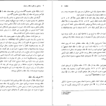 دانلود پی دی اف کتاب مباحثی در نظریه حلقه ها و مدول خدیجه احمدی آملی PDF