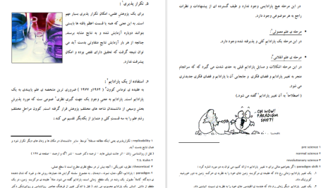 دانلود پی دی اف کتاب مبانی شناخت انسان با تکیه بر روانشناسی زیستی مایکل آیزانک PDF