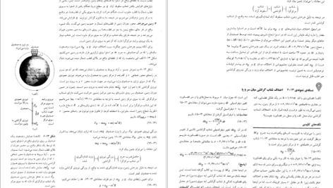 دانلود پی دی اف کتاب مبانی فیزیک جلد اول دیوید هالیدی PDF