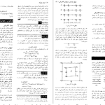 دانلود پی دی اف کتاب مبانی فیزیک جلد دوم دیوید هالیدی PDF