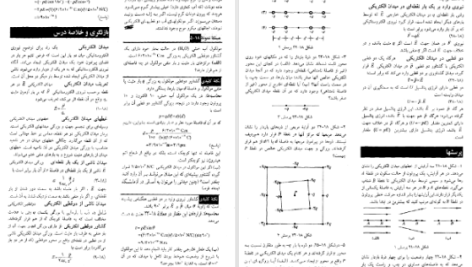 دانلود پی دی اف کتاب مبانی فیزیک جلد دوم دیوید هالیدی PDF