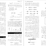 دانلود پی دی اف کتاب مبانی فیزیک جلد دوم دیوید هالیدی PDF