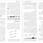 دانلود پی دی اف کتاب مبانی فیزیک جلد دوم دیوید هالیدی PDF