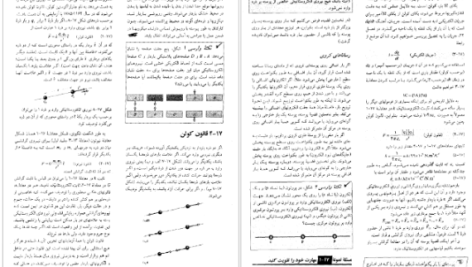 دانلود پی دی اف کتاب مبانی فیزیک جلد دوم دیوید هالیدی PDF