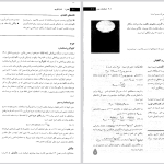 دانلود پی دی اف کتاب مبانی فیزیک هالیدی ترجمه دکتر نعمت الله گلستانیان PDF