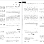 دانلود پی دی اف کتاب مبانی فیزیک هالیدی ترجمه دکتر نعمت الله گلستانیان PDF