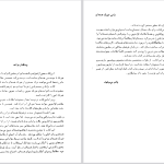 دانلود پی دی اف کتاب مبانی فیزیک هسته ای محمد فرهاد رحیمی PDF