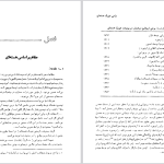 دانلود پی دی اف کتاب مبانی فیزیک هسته ای محمد فرهاد رحیمی PDF