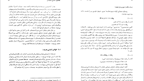 دانلود پی دی اف کتاب مبانی فیزیک هسته ای محمد فرهاد رحیمی PDF