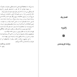 دانلود پی دی اف کتاب مثل آب برای شکلات مریم بیات PDF