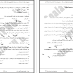 دانلود پی دی اف کتاب مجموعه سوالات تستی سیستم های اطلاعات مدیریت پیشرفته محمد علی سرلک PDF