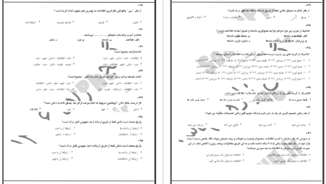 دانلود پی دی اف کتاب مجموعه سوالات تستی سیستم های اطلاعات مدیریت پیشرفته محمد علی سرلک PDF