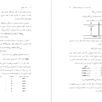 دانلود پی دی اف کتاب مدار منطقی داود کریم زادگان مقدم PDF