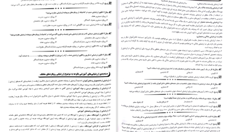 دانلود پی دی اف کتاب مدرسان شریف سنجش و اندازه گیری در تعلیم و تربیت PDF