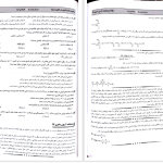 دانلود پی دی اف کتاب مدرسان شریف سنجش و اندازه گیری در تعلیم و تربیت PDF