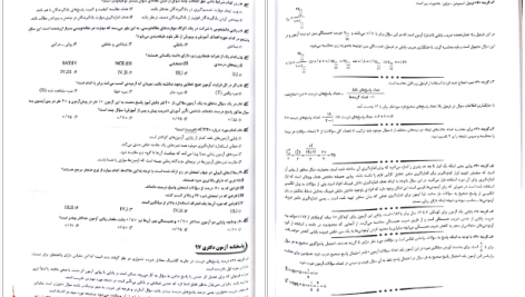 دانلود پی دی اف کتاب مدرسان شریف سنجش و اندازه گیری در تعلیم و تربیت PDF