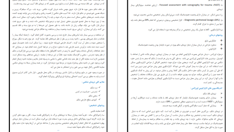 دانلود پی دی اف کتاب مدیریت بیمار ترومایی زکیه جمشیدیان PDF