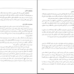 دانلود پی دی اف کتاب مدیریت و تولید صنعتی پردیس بهمنی PDF