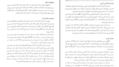 دانلود پی دی اف کتاب مدیریت و تولید صنعتی پردیس بهمنی PDF