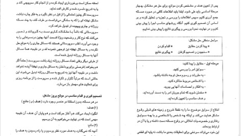 دانلود پی دی اف کتاب مدیریت کارگاهی اصول و فنون سرپرستی ایرج هاشمی PDF