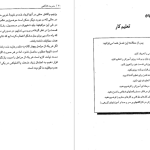 دانلود پی دی اف کتاب مدیریت کارگاهی اصول و فنون سرپرستی ایرج هاشمی PDF