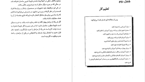 دانلود پی دی اف کتاب مدیریت کارگاهی اصول و فنون سرپرستی ایرج هاشمی PDF