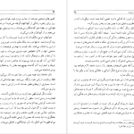 دانلود پی دی اف کتاب مرزهای ناپیدا محمد علی اسلامی ندوشن PDF