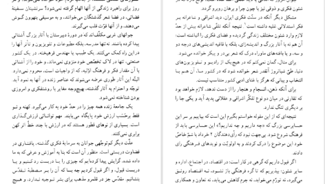 دانلود پی دی اف کتاب مرزهای ناپیدا محمد علی اسلامی ندوشن PDF