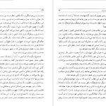 دانلود پی دی اف کتاب مرزهای ناپیدا محمد علی اسلامی ندوشن PDF