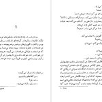 دانلود پی دی اف کتاب مرگ کثیف پیر ژان رمی PDF